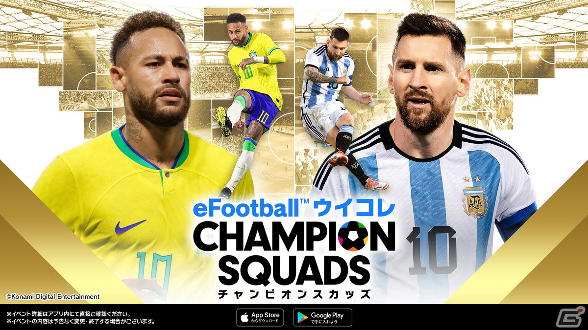「eFootball ウイコレ CHAMPION SQUADS」で好きな選手を選んで獲得できる“ナショナルヒーローズキャンペーン”が開催中！の画像1