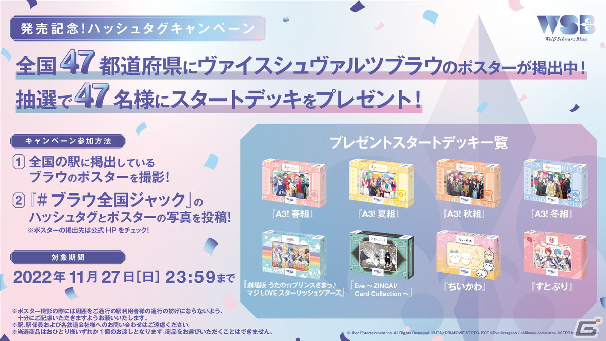 ヴァイスシュヴァルツブラウ」のスタートデッキが11月19日に発売！「A3