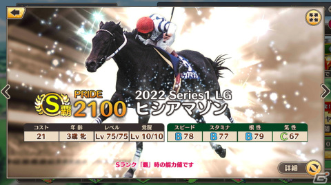 「競馬伝説PRIDE」ヒシアマゾンやファビラスラフインなどが登場するレジェンドスターガチャが開催！の画像2