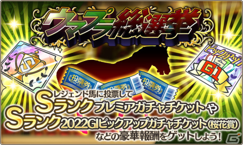 「競馬伝説PRIDE」ヒシアマゾンやファビラスラフインなどが登場するレジェンドスターガチャが開催！の画像7