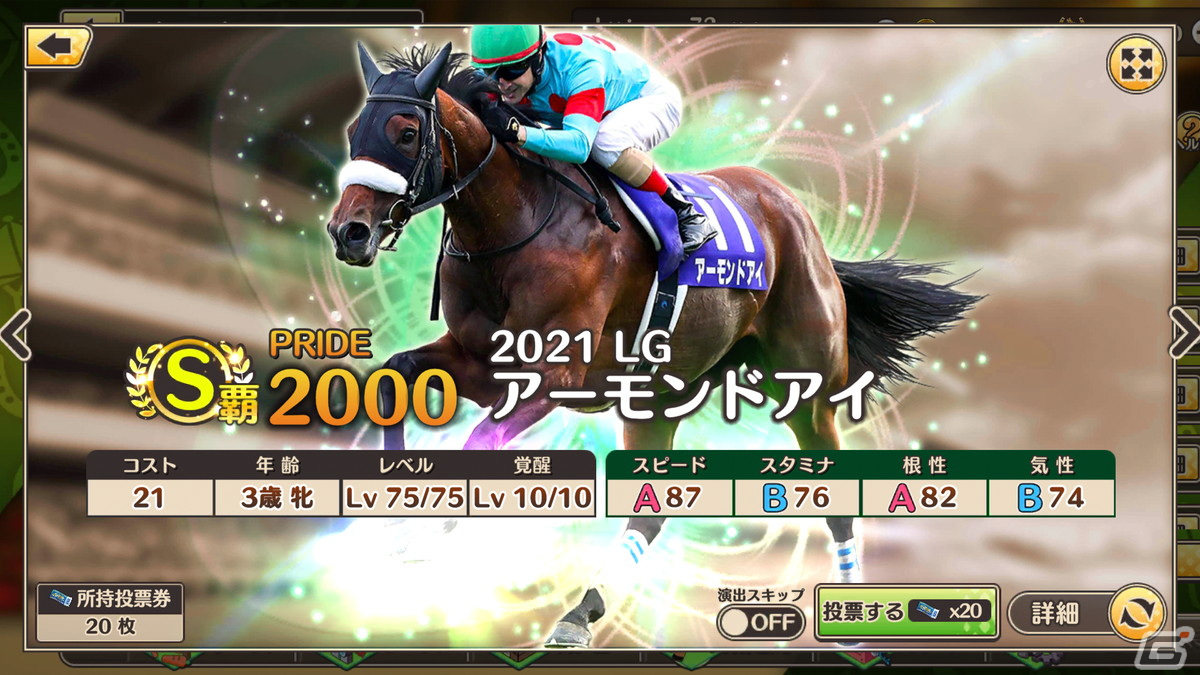 「競馬伝説PRIDE」ヒシアマゾンやファビラスラフインなどが登場するレジェンドスターガチャが開催！の画像10