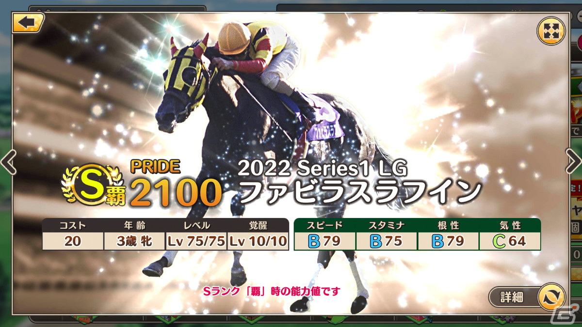 「競馬伝説PRIDE」ヒシアマゾンやファビラスラフインなどが登場するレジェンドスターガチャが開催！の画像3