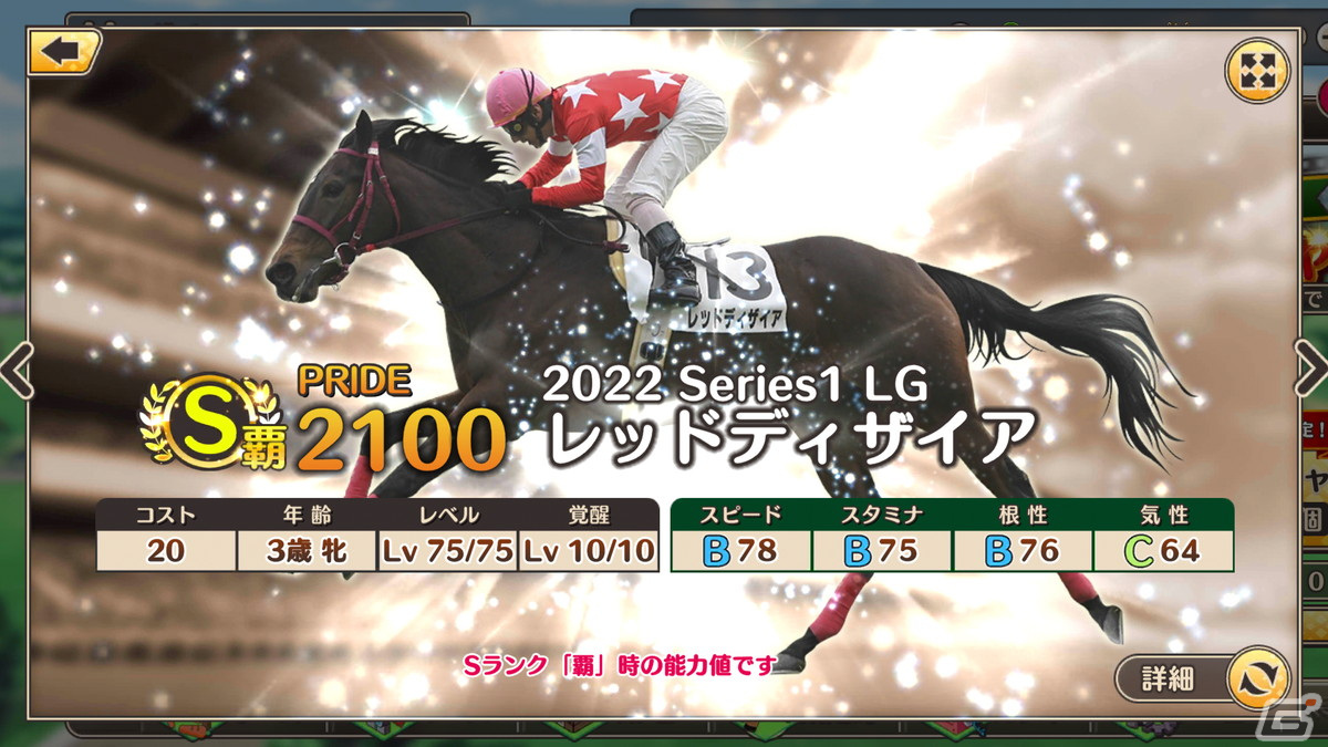 「競馬伝説PRIDE」ヒシアマゾンやファビラスラフインなどが登場するレジェンドスターガチャが開催！の画像5