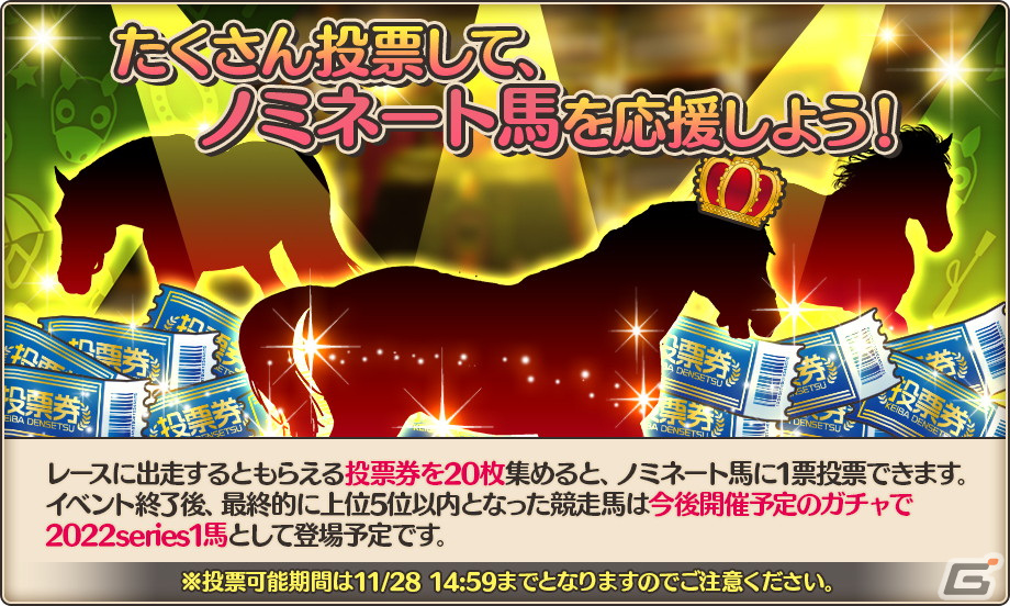 「競馬伝説PRIDE」ヒシアマゾンやファビラスラフインなどが登場するレジェンドスターガチャが開催！の画像8