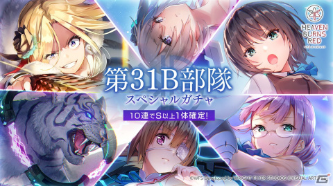 「ヘブバン」排出されるSSスタイルが第31B部隊のみとなるスペシャルガチャが開催！大島姉妹の1日1回無料ピックアップガチャもの画像1