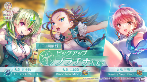 「ヘブバン」排出されるSSスタイルが第31B部隊のみとなるスペシャルガチャが開催！大島姉妹の1日1回無料ピックアップガチャもの画像3