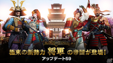 「マーチ オブ エンパイア」に新勢力「日本」が登場！「将軍」を選択すると忍者や大名などの固有ユニットが使用可能にの画像1
