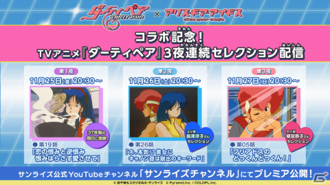「アリス・ギア・アイギス」にて「ダーティペア」とのコラボイベントが11月29日より実施！の画像3