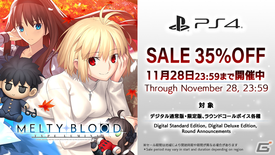 PS4/Switch「MELTY BLOOD: TYPE LUMINA」ダウンロード版の35％オフ 