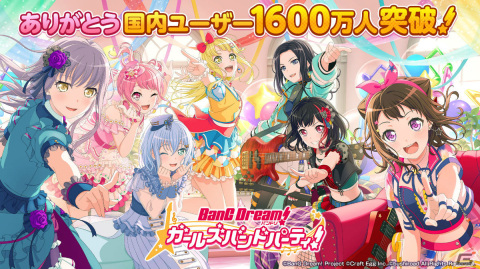 「ガルパ」の国内ユーザー数が1600万人を突破！合計500スターを獲得可能なログインキャンペーンが11月19日より実施の画像1