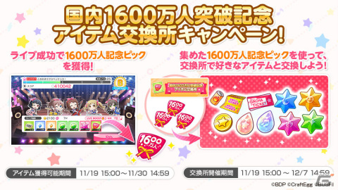 「ガルパ」の国内ユーザー数が1600万人を突破！合計500スターを獲得可能なログインキャンペーンが11月19日より実施の画像3
