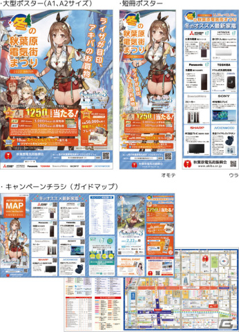 「ライザのアトリエ3」とタイアップした「冬の秋葉原電気街まつり2022」が11月25日より実施！の画像5
