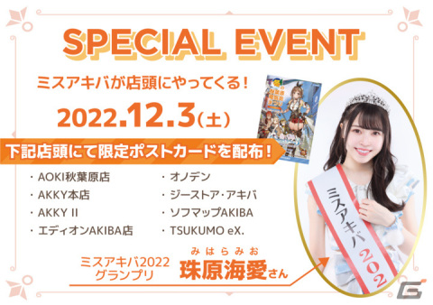 「ライザのアトリエ3」とタイアップした「冬の秋葉原電気街まつり2022」が11月25日より実施！の画像6