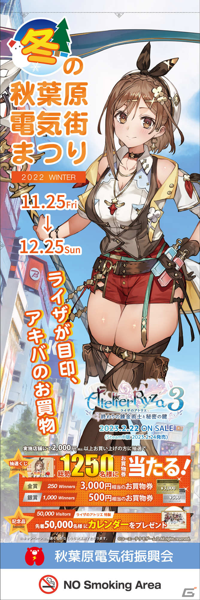「ライザのアトリエ3」とタイアップした「冬の秋葉原電気街まつり2022」が11月25日より実施！の画像4