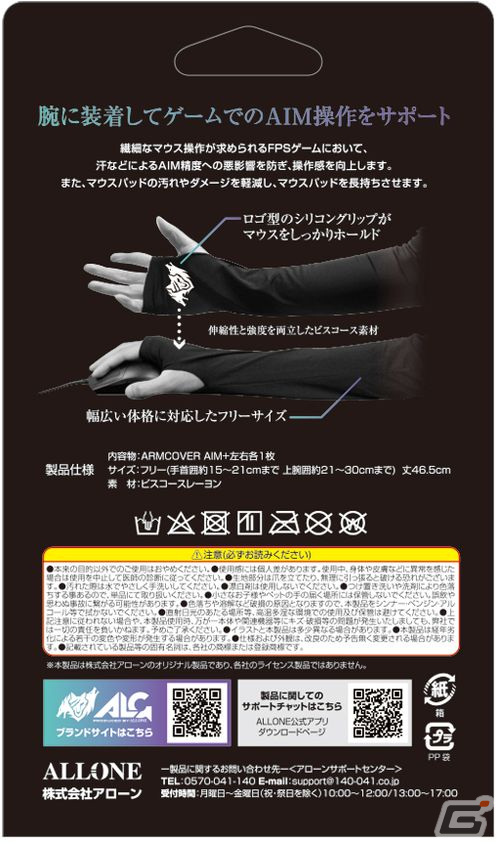 ゲーム用アームカバー「エイムプラス」が発売！汗や湿気の影響を防ぎゲームでのマウス操作をサポートの画像2