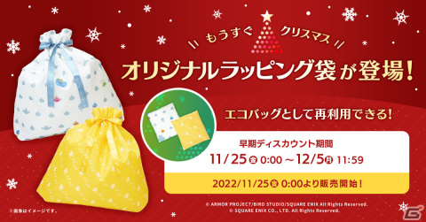 「ドラゴンクエスト」と「ファイナルファンタジー」のギフトラッピングエコバッグが11月25日より販売開始！の画像1