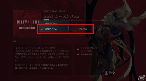 「GUILTY GEAR -STRIVE-」が25％オフに！「GUILTY GEAR」シリーズのセールがPS Storeとニンテンドーeショップで実施の画像4
