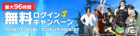 「FFXIV: 暁月のフィナーレ」が30％オフになるセールが開催！最大96時間無料で遊べるログインキャンペーンもスタートの画像2