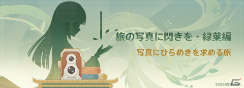 「原神」にて★5八重神子（CV：佐倉綾音）や新★4レイラ（CV：富田美憂）が登場するイベント祈願が開催！の画像10