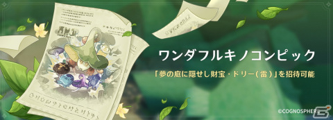 「原神」にて★5八重神子（CV：佐倉綾音）や新★4レイラ（CV：富田美憂）が登場するイベント祈願が開催！の画像9