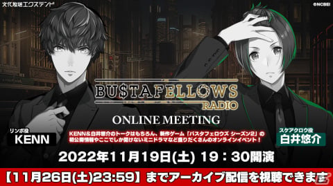 「BUSTAFELLOWS」初のオンラインイベント「BUSTAFELLOWS RADIO ONLINE MEETING」が11月19日に開催！の画像1