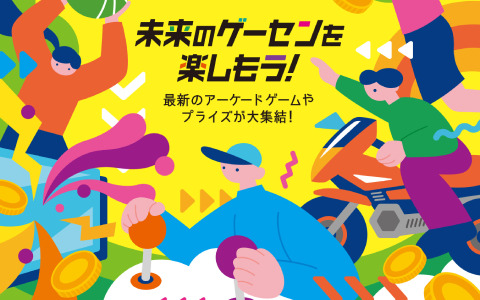 「ジャパン アミューズメント エキスポ 2023」が2023年2月10日・11日に幕張メッセで実施！