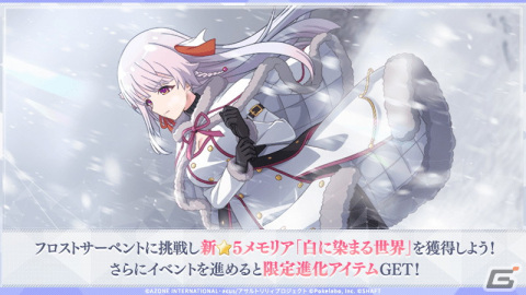 「アサルトリリィ Last Bullet」ギガント級ヒュージ討伐イベント「凍て空の流星—狂乱の三重奏—」開催！の画像2