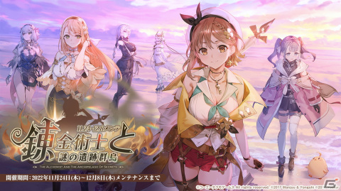 ライザたちに加えて、新作から登場のキャラクターも！「アズールレーン」×「ライザのアトリエ」コラボ情報が公開された生放送まとめの画像1