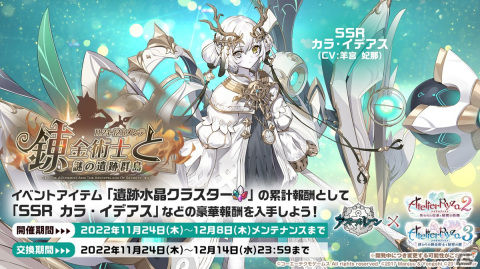 ライザたちに加えて、新作から登場のキャラクターも！「アズールレーン」×「ライザのアトリエ」コラボ情報が公開された生放送まとめの画像11