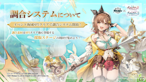 ライザたちに加えて、新作から登場のキャラクターも！「アズールレーン」×「ライザのアトリエ」コラボ情報が公開された生放送まとめの画像12