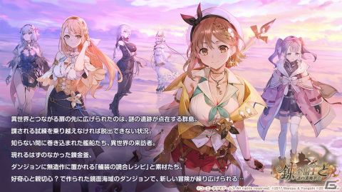 ライザたちに加えて、新作から登場のキャラクターも！「アズールレーン」×「ライザのアトリエ」コラボ情報が公開された生放送まとめの画像2