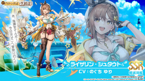 ライザたちに加えて、新作から登場のキャラクターも！「アズールレーン」×「ライザのアトリエ」コラボ情報が公開された生放送まとめの画像3