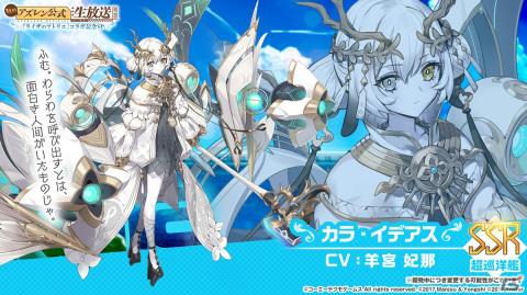 ライザたちに加えて、新作から登場のキャラクターも！「アズールレーン」×「ライザのアトリエ」コラボ情報が公開された生放送まとめの画像8