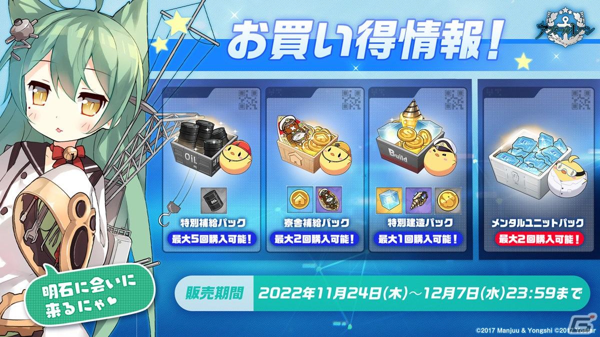 ライザたちに加えて、新作から登場のキャラクターも！「アズールレーン」×「ライザのアトリエ」コラボ情報が公開された生放送まとめの画像26