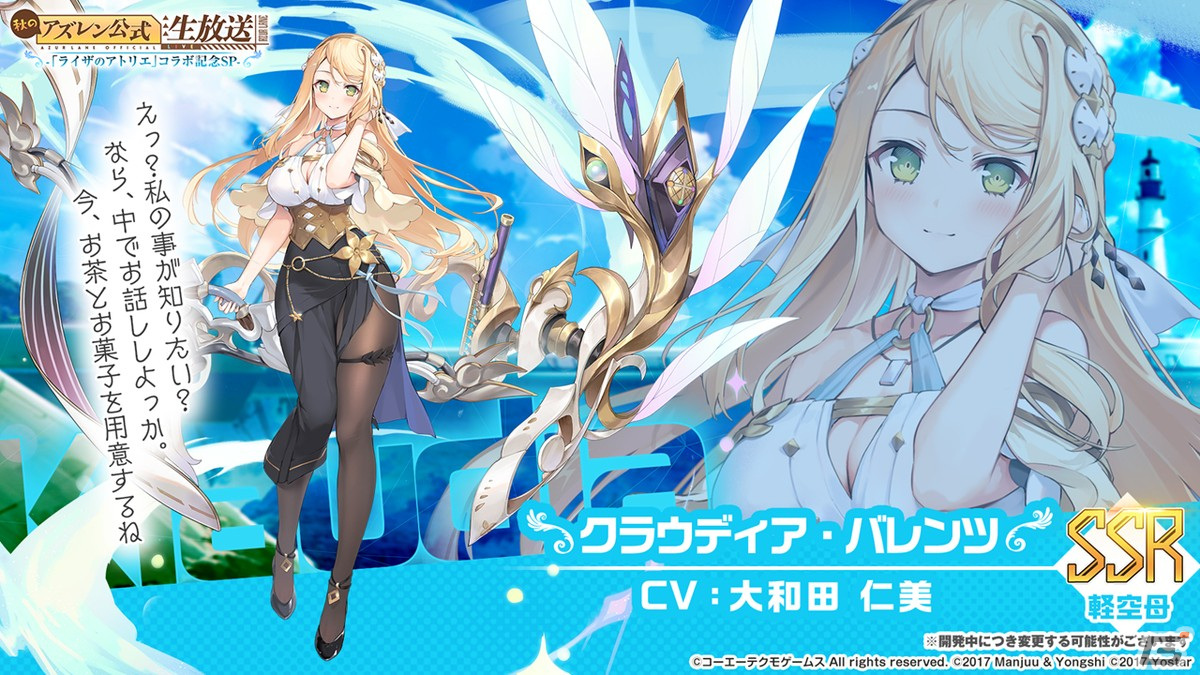 ビッグタペストリー アズールレーン ライザのアトリエ コラボ ライザ