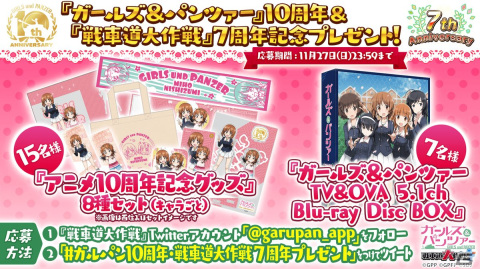 「ガールズ＆パンツァー 戦車道大作戦！」アニメ10周年記念イラストの西住みほが登場！の画像3
