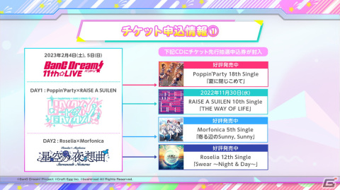 「バンドリ！発表会 For 2023」の発表内容を紹介！音声創作ソフト「CeVIO AI」コラボプロジェクトの新情報も明らかにの画像10