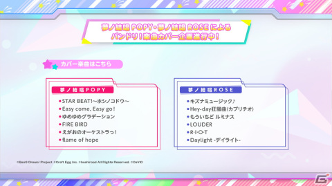 「バンドリ！発表会 For 2023」の発表内容を紹介！音声創作ソフト「CeVIO AI」コラボプロジェクトの新情報も明らかにの画像13