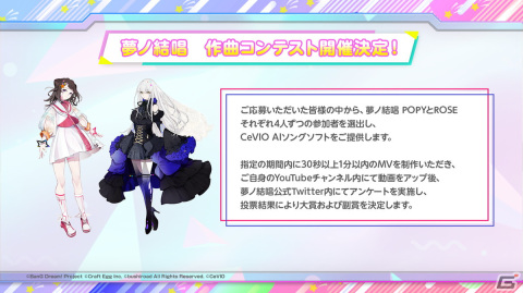 「バンドリ！発表会 For 2023」の発表内容を紹介！音声創作ソフト「CeVIO AI」コラボプロジェクトの新情報も明らかにの画像14