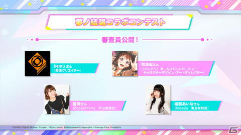 「バンドリ！発表会 For 2023」の発表内容を紹介！音声創作ソフト「CeVIO AI」コラボプロジェクトの新情報も明らかにの画像16