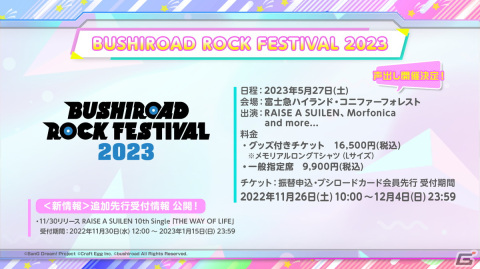 「バンドリ！発表会 For 2023」の発表内容を紹介！音声創作ソフト「CeVIO AI」コラボプロジェクトの新情報も明らかにの画像2