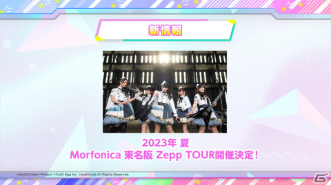 「バンドリ！発表会 For 2023」の発表内容を紹介！音声創作ソフト「CeVIO AI」コラボプロジェクトの新情報も明らかにの画像4