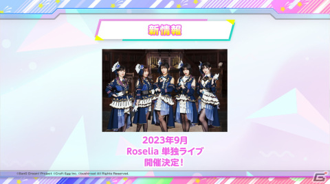 「バンドリ！発表会 For 2023」の発表内容を紹介！音声創作ソフト「CeVIO AI」コラボプロジェクトの新情報も明らかにの画像5