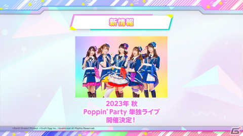 「バンドリ！発表会 For 2023」の発表内容を紹介！音声創作ソフト「CeVIO AI」コラボプロジェクトの新情報も明らかにの画像6