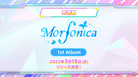 「バンドリ！発表会 For 2023」の発表内容を紹介！音声創作ソフト「CeVIO AI」コラボプロジェクトの新情報も明らかにの画像7