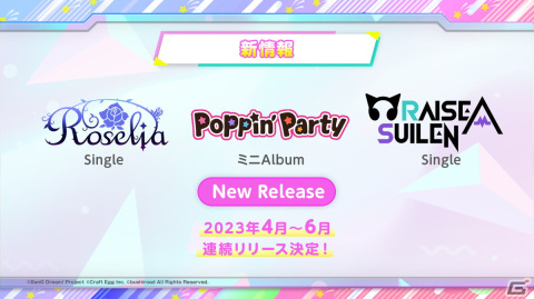 「バンドリ！発表会 For 2023」の発表内容を紹介！音声創作ソフト「CeVIO AI」コラボプロジェクトの新情報も明らかにの画像8