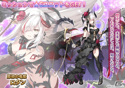 「千年戦争アイギス」で「もうすぐ9周年キャンペーン」が開催！ドラゴンプリンセス「原初の竜姫ロタン」が手に入る大討伐ミッションもの画像2