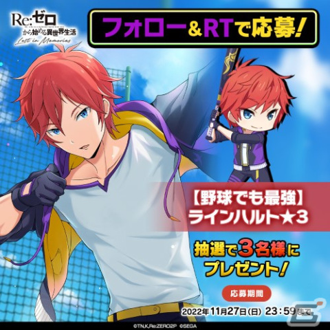 「リゼロス」スポーツ衣装姿のラインハルト★3が登場！ストーリーイベント「剣聖と決戦！？リゼロス大球宴！」の後半も開催の画像12