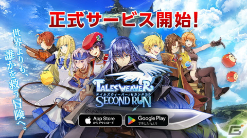 共闘RPG「テイルズウィーバー：SecondRun」の正式サービスが開始！「にじさんじ」とのコラボ配信もスタートの画像1