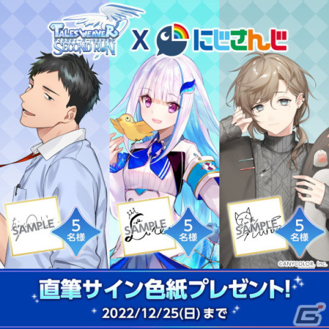 共闘RPG「テイルズウィーバー：SecondRun」の正式サービスが開始！「にじさんじ」とのコラボ配信もスタートの画像23